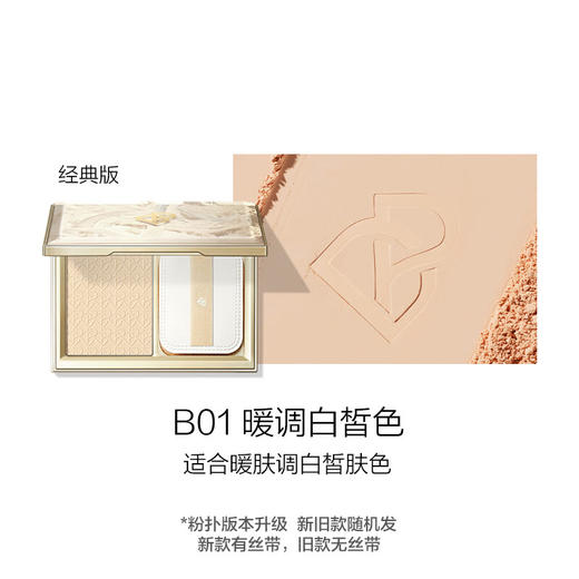 【自营】完美日记羽缎透滑粉饼7g 经典版 商品图1