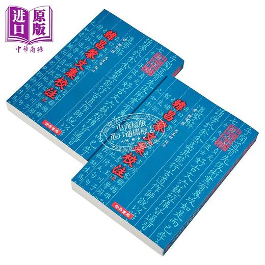【中商原版】韩昌黎文集校注 共二册 韩愈 世界书局 港台原版 商品图2