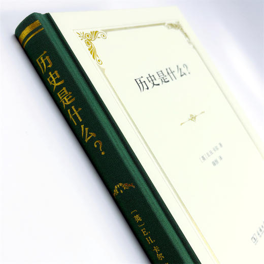 历史是什么？(精装本) 商品图4