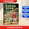 全生命周期动作发展 第7版 商品缩略图0