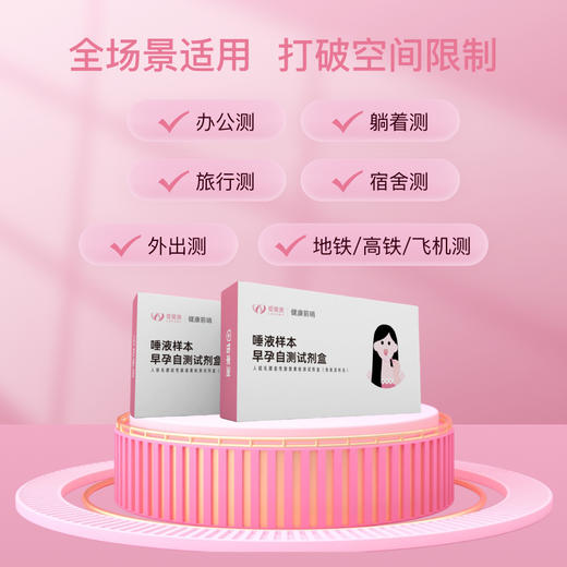 【唾液检测】验孕高精准度爱巢测HCG测试纸早早孕备孕卡条棒 商品图2