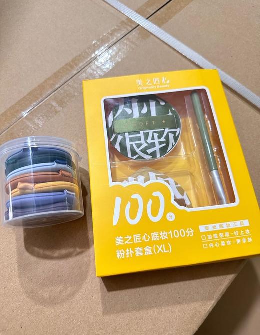 【干湿两用粉扑】20件套*4个XL粉扑➕14个七星粉扑➕2支遮瑕刷 商品图0