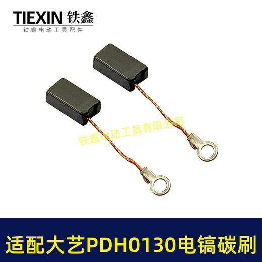 【货号05900】适配大艺PDH0130电镐碳刷6*10碳刷电镐电刷带线103碳刷 商品图7