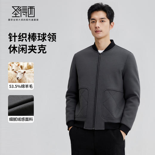 【含绵羊毛】保暖毛呢夹克2025秋新款针织棒球领休闲外套男 商品图1