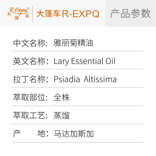 雅丽菊精油 马达加斯加精油原料批发 芳疗香氛调香香薰大篷车精油 商品图2