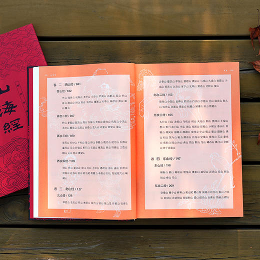 山海经（插图珍藏本） 商品图4