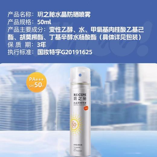 玥之秘水晶SPF50+防晒喷雾50ml 商品图8