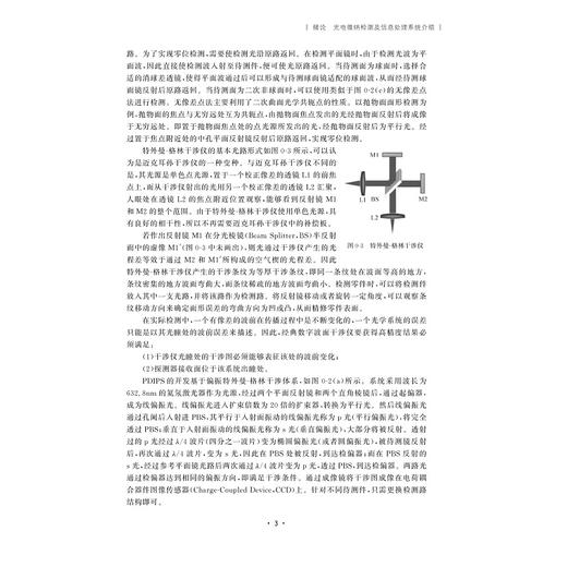 精密干涉检测与机器视觉实验教学指导书/刘东/徐兆锐/彭韶婧 编著/浙江大学出版社 商品图3