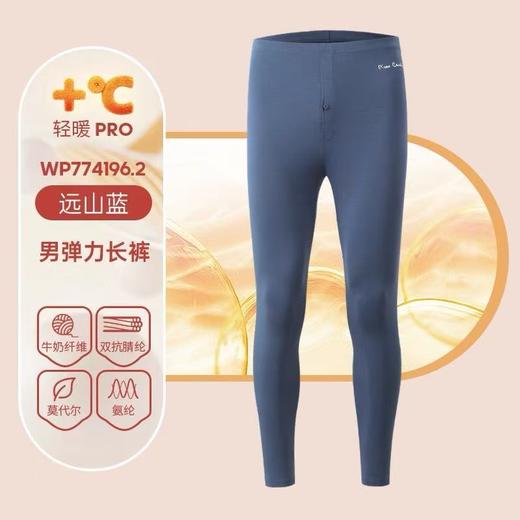 皮尔卡丹牛奶秋裤男款修身打底裤线裤衬裤内穿薄款男士保暖裤冬WP774196.2 商品图0