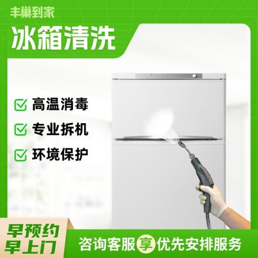 【怡家】冰箱清洗-FC 商品图0