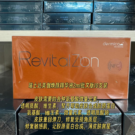 瑞士达美伽焕颜精华液批文版NFC防伪  滚针水光微针修复红血丝10支装/盒 商品图0