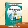 基础化学实验(第三版) 商品缩略图0