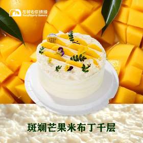 斑斓芒果米布丁千层