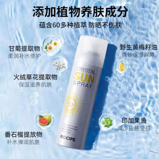玥之秘水晶SPF50+防晒喷雾50ml 商品图2