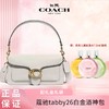  【下单赠香奈儿香水小样随机】 【礼盒礼袋】COACH/蔻驰包包女士tabby26白金酒神斜跨包 商品缩略图3