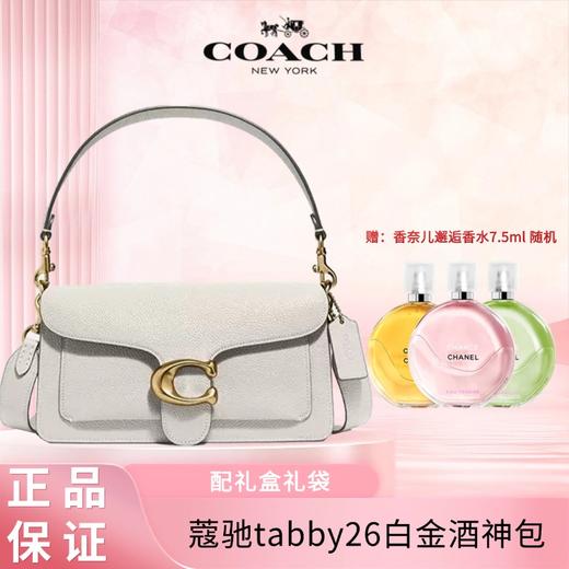  【下单赠香奈儿香水小样随机】 【礼盒礼袋】COACH/蔻驰包包女士tabby26白金酒神斜跨包 商品图3
