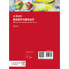 威廉姆斯基础营养与膳食治疗 第16版十六版 江波 陈伟 主译 本书是营养学领域的经典教材 涵盖营养学基础原理等 人民卫生出版社 商品缩略图2