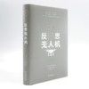 反思无人机 商品缩略图10