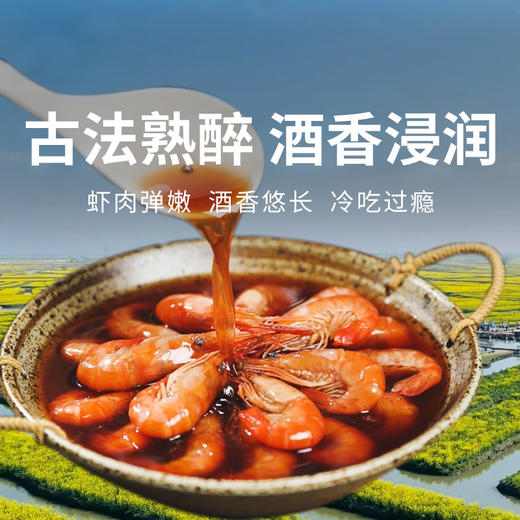 【五星私房菜 熟醉罗氏虾】鲜活淡水虾王，陈年花雕入味，虾肉质感Q弹味道鲜甜，吃一口停不下来！ 商品图0
