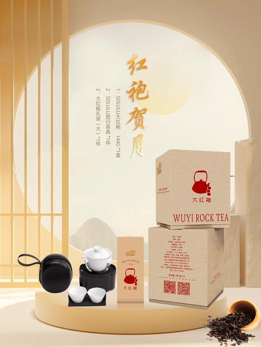 Solulu中秋礼道—红袍贺月 商品图0