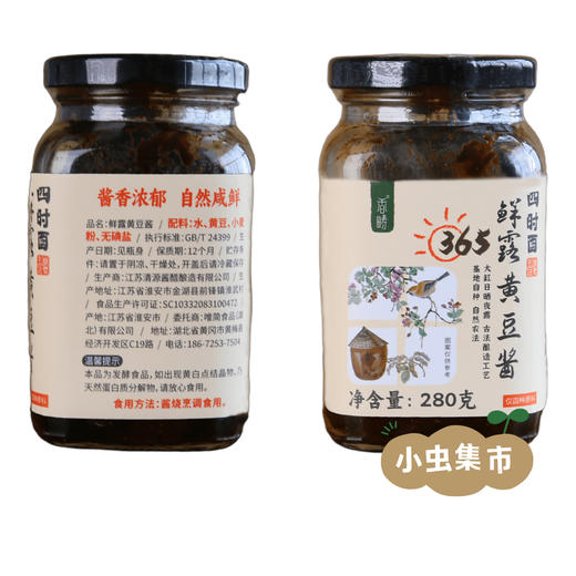 生态鲜露黄豆酱 280g *2瓶| 合作农友生产，产自江苏淮安，生产者：李明攀 *【公平贸易农人定价】 商品图11