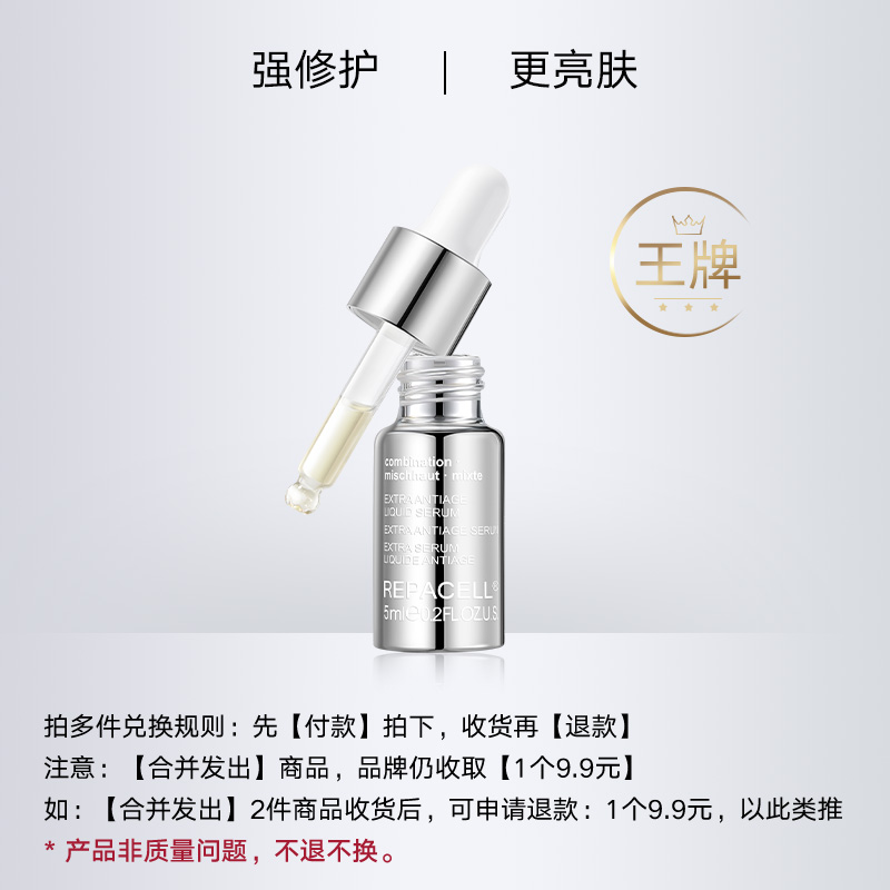 【希币兑换】密集修护小安瓶5ml，30分钟内完成兑换，且订单备注【合并发出】