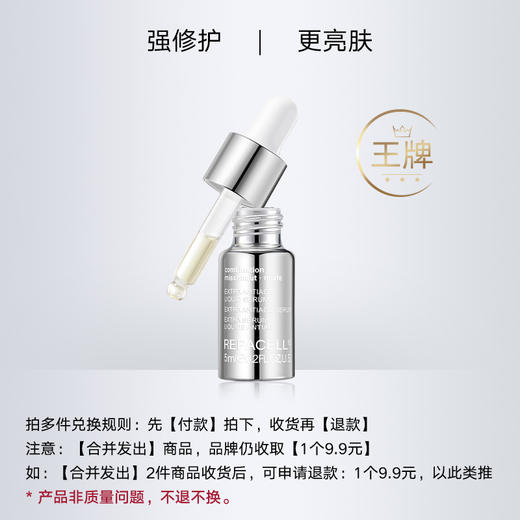 【希币兑换】密集修护小安瓶5ml，30分钟内完成兑换，且订单备注【合并发出】 商品图0