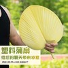 夏季乘凉扇子 塑料蒲扇 大葵扇 加厚加大手摇扇 防摔坏家用芭蕉扇子 老式大蒲扇 1把 商品缩略图1