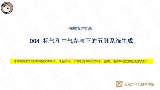 004  标气和中气参与下的五脏系统生成 商品图0