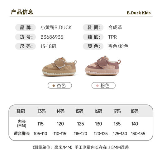B.Duck小黄鸭童鞋春秋步前鞋12-18 B3686935 商品图1