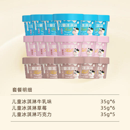 认养一头牛云间蜜语冰淇淋188型B款595g（杯装）-XL 商品图3