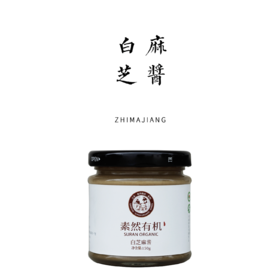 有机白芝麻酱 150g