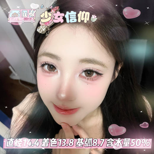 FlowerColor日抛【少女信仰】14.4mm 商品图0