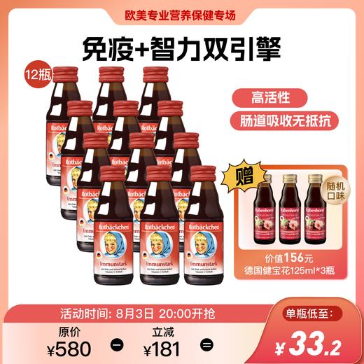 德国进口RBH百年小红脸 儿童营养锌 125ml 儿童排铅必备 免疫+智力双引擎 高活性 肠道吸收无抵抗 激活食欲 空腹可吃 商品图0
