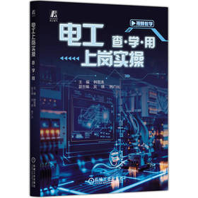 电工上岗实操    查·学·用