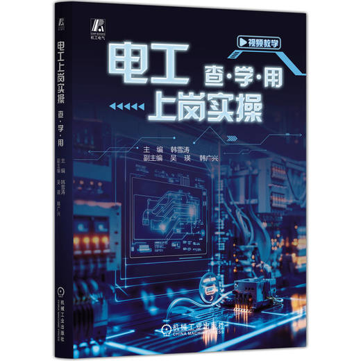 电工上岗实操    查·学·用 商品图0