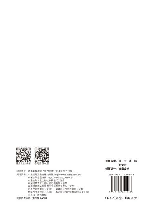 贵州黔东南地区侗族聚落调查研究 商品图1