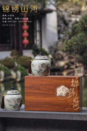 新款锦绣山河【浅木纹.通版瓷罐】55元1套.1件10套.整件包邮