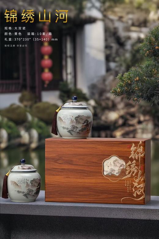 新款锦绣山河【浅木纹.通版瓷罐】55元1套.1件10套.整件包邮 商品图0