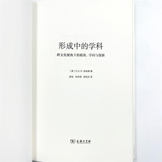 形成中的学科(新史学译丛) 商品图5