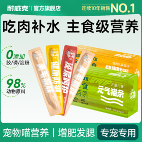 耐威克主食猫条｜猫咪成猫幼猫咪｜互动补水湿粮｜宠物喵营养｜增肥发腮
