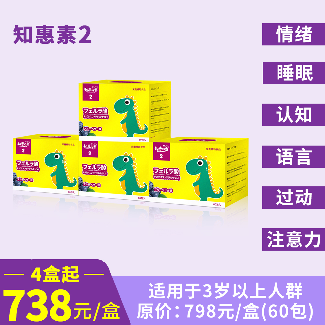 知恵の素2（跨境进口，4盒起优惠组合，738元/盒，保税仓发货）知惠素2固体饮料（蓝莓味）