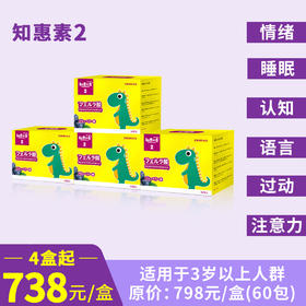 知恵の素2（跨境进口，4盒起优惠组合，738元/盒，保税仓发货）知惠素2固体饮料（蓝莓味）
