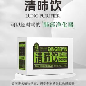 丁教授清昁饮清润养净植物饮滇橄榄铁皮石斛葛根陈皮婆婆丁3g*30袋/盒