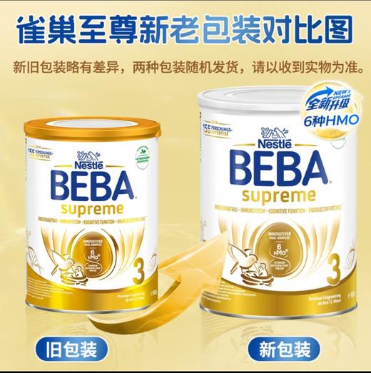 【跨境进口】 3段| 新版6种HMO | 泸州仓韵达发 效期27.1| 德国雀巢NestléBEBA版SUPREME婴幼儿奶粉3段 830g/罐| 报关后不支持退换货（每单限拍6罐 超出需分开下单） 商品图5