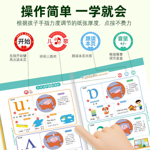 【会说话的英语国际音标点读书】发声书儿童英语启蒙自然拼读发音早教机  商品图1