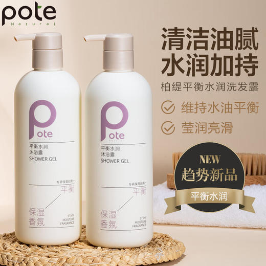 柏缇（POTE）平衡水润沐浴露515ml 商品图0