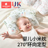 科巢小米定型枕婴幼儿0到6个月新生儿宝宝圆头枕头矫正头型纠正专用枕 商品缩略图0
