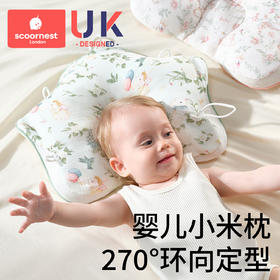 科巢小米定型枕婴幼儿0到6个月新生儿宝宝圆头枕头矫正头型纠正专用枕