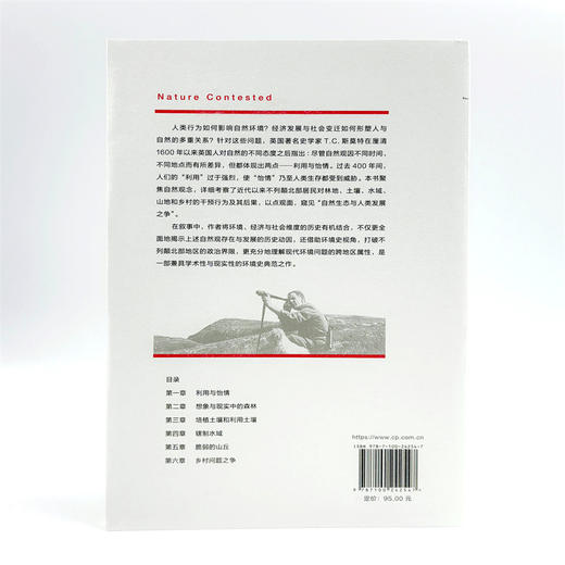 自然之争：1600年以来苏格兰和英格兰北部地区的环境史(新史学译丛) 商品图2
